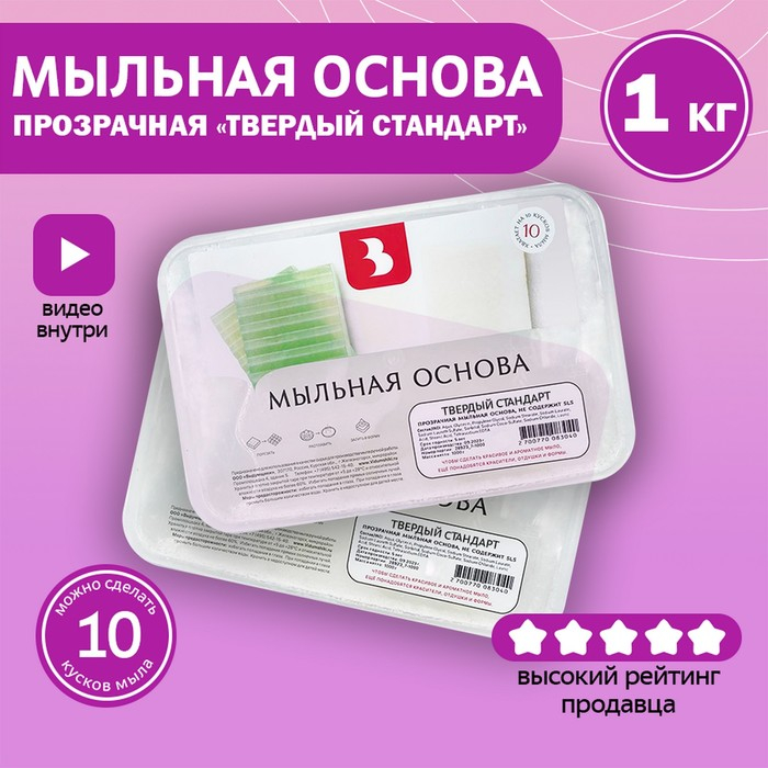 Мыльная основа «Твёрдый стандарт» прозрачная 1 кг Мыльная основа «Твёрдый стандарт» прозрачная 1 кг