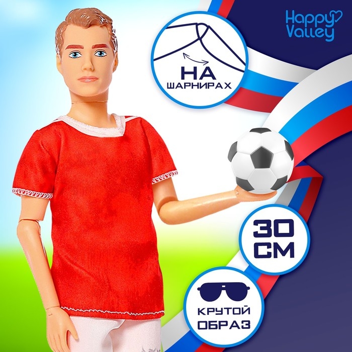 Кукла&ndash;модель шарнирная &laquo;Лучший футболист&raquo;