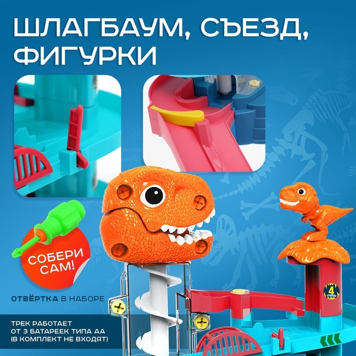 Автотрек &laquo;Дино Горки&raquo;, с лифтом, 4 машинки, работает от батареек