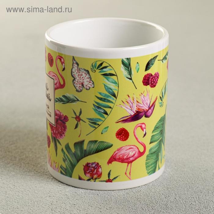 Кружка &laquo;Самой красивой&raquo;, 330 мл, фламинго