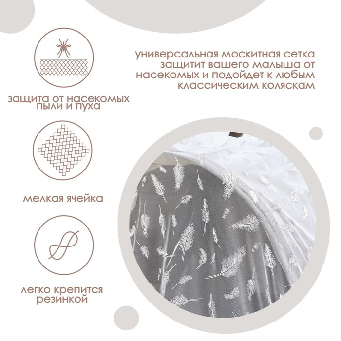 Москитная сетка на коляску универсальная &laquo;Для малыша&raquo; 100х130 см, рисунок МИКС