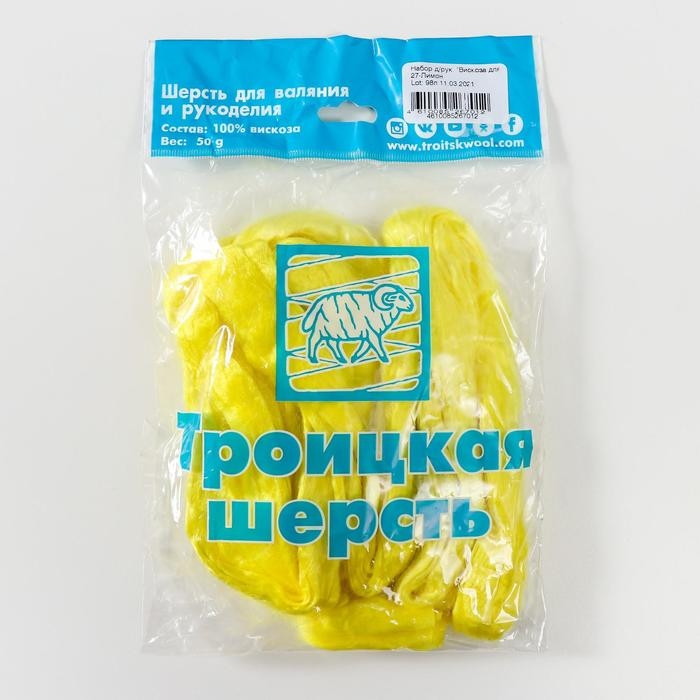 Шерсть для валяния 100% вискоза 50гр (27 лимон)