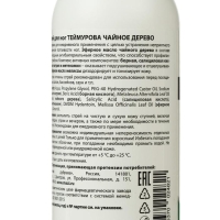 Спрей для ног «Теймурова» чайное дерево, от запаха и пота, 150 мл Спрей для ног «Теймурова» чайное дерево, от запаха и пота, 150 мл