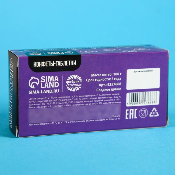 Драже Конфеты-таблетки &laquo;Антистарпёр&raquo;, 100 г.