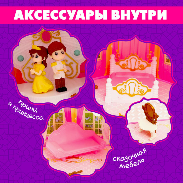 Дом для кукол &laquo;Сказочный замок&raquo; с мебелью, фигурками и аксессуарами
