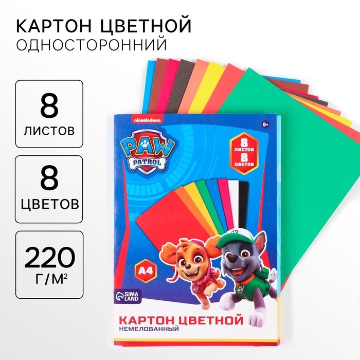 Картон цветной, А4, 8 листов, 8 цветов, немелованный, односторонний, в папке, 220 г/м&sup2;, Щенячий патруль