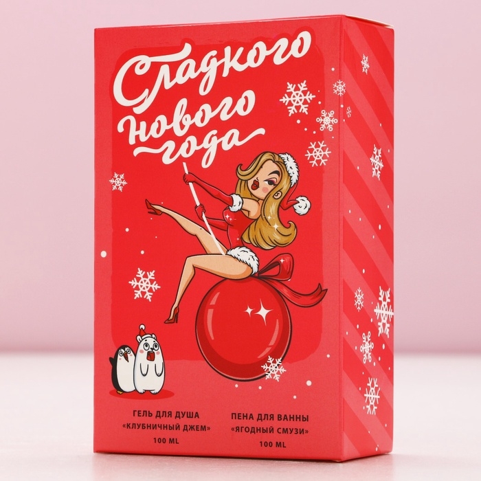 Подарочный набор косметики &laquo;Сладкого Нового Года!&raquo;, гель для душа и пена для ванны, 2 х 100 мл, ЧИСТОЕ СЧАСТЬЕ