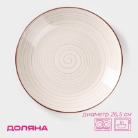 Тарелка керамическая обеденная «Искушение», d=26,5 см, цвет серый Тарелка керамическая обеденная «Искушение», d=26,5 см, цвет серый