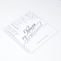 Книга пожеланий на свадьбу с ручкой &laquo;Белая с кристаллами&raquo;.