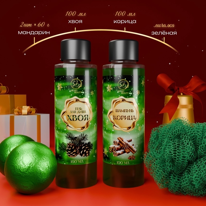Новогодний подарочный набор косметики &laquo;Волшебница зима&raquo; для душа и ванны, зеленая серия