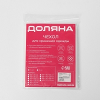 Чехол для одежды Доляна, плотный, 60&times;120 см, цвет белый, прозрачный
