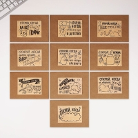 Конверты с наклейками, набор &laquo;Открой, когда...&raquo;, (Крафт), 10шт., 16 х 11,5 см.