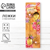 Ложки с подвесами &laquo;Любимым бабушке и дедушке&raquo;, 2 шт., 3 х 15 см.