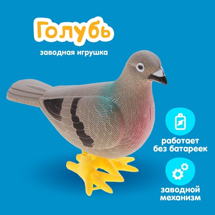 Игрушка заводная &laquo;Голубь&raquo;