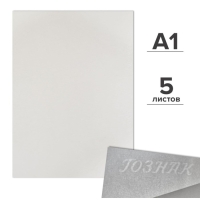 Набор ватманов чертёжных А1, 5 листов, 200 г/м&sup2;, ГОЗНАК