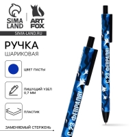Автоматическая матовая шариковая ручка "С 23 февраля" синяя паста 0.7мм Автоматическая матовая шариковая ручка "С 23 февраля" синяя паста 0.7мм
