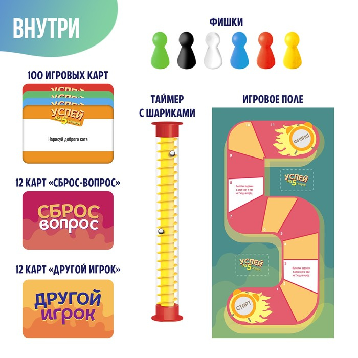 Настольная игра на угадывание слов &laquo;Успей за 5 секунд&raquo;, 200 заданий, с таймером, 3-6 игроков, 7+