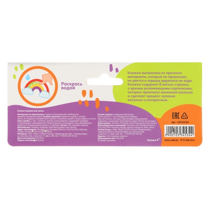 Книжка - раскраска для ванны &laquo;Автомойка&raquo;