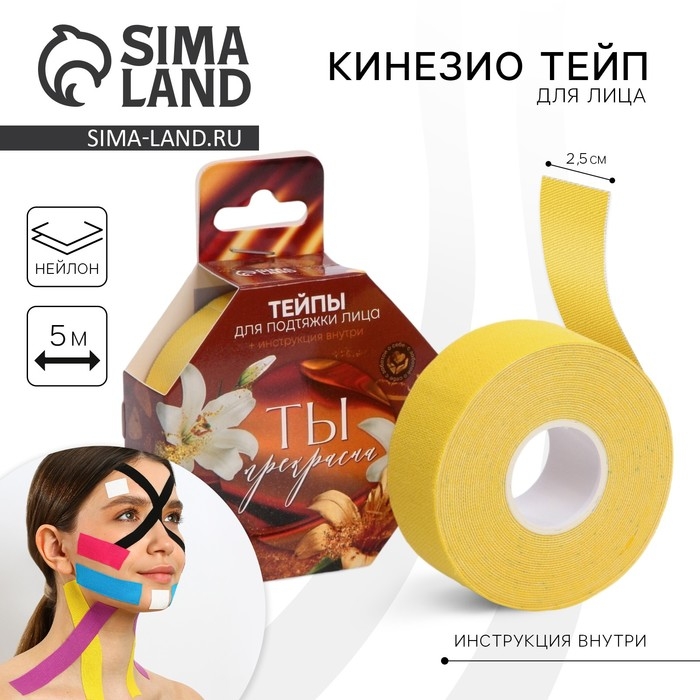 Тейпы &laquo;Ты прекрасна&raquo;, 2,5 х 5 см