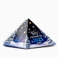 Календарь 2025 настольный треугольный на пружинке &laquo;Чудес и волшебства&raquo;, 7,4х8,5 см