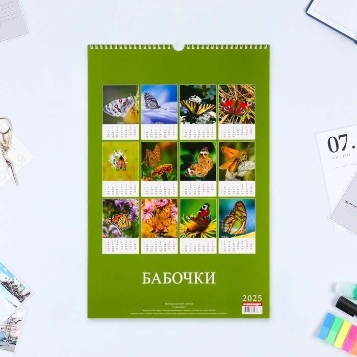 Календарь перекидной на ригеле А3 "Бабочки" 2025 год, 32 х 48 см