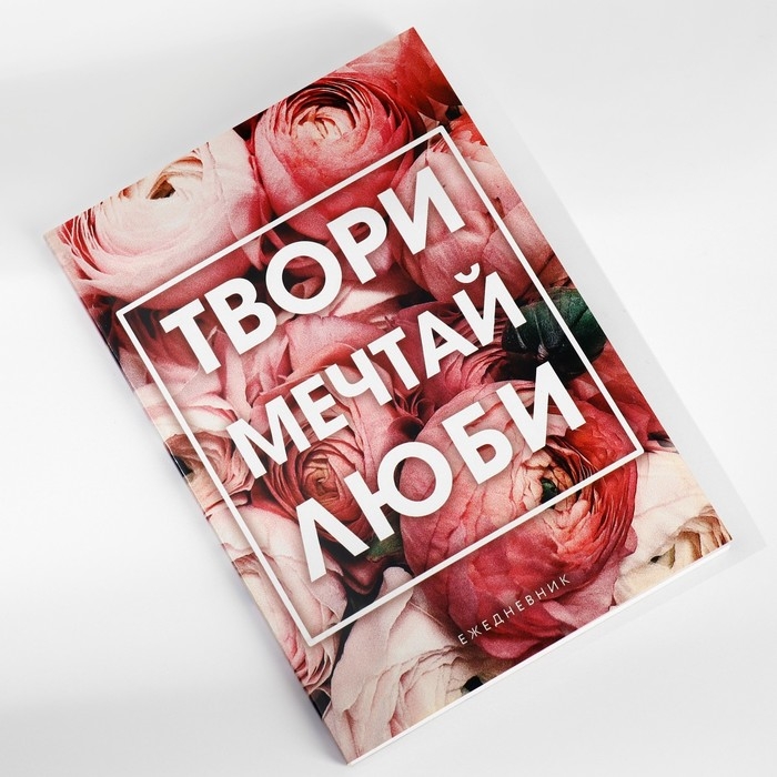 Ежедневник в мягкой обложке А5, 80 л, в подарочной коробке &laquo;С 8 Марта&raquo;