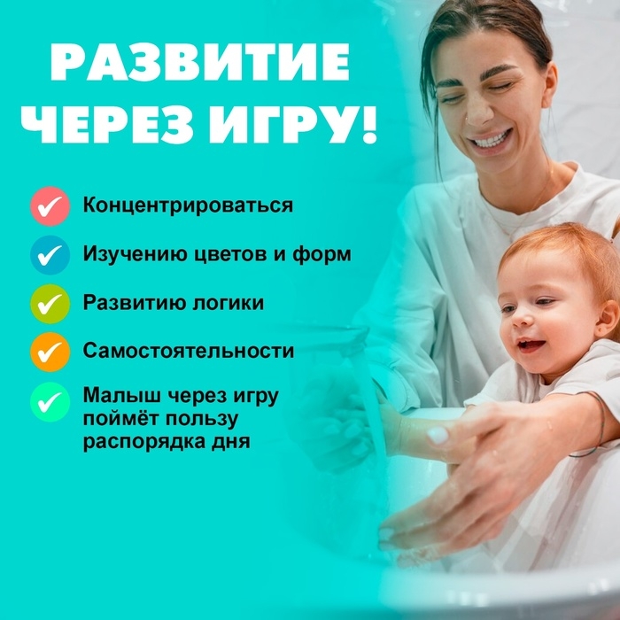 Развивающая игрушка для малышей &laquo;Распорядок&raquo;