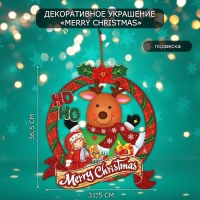 Декоративное украшение (подвеска) "Merry Christmas" 36,5х31,5 см Декоративное украшение (подвеска) "Merry Christmas" 36,5х31,5 см
