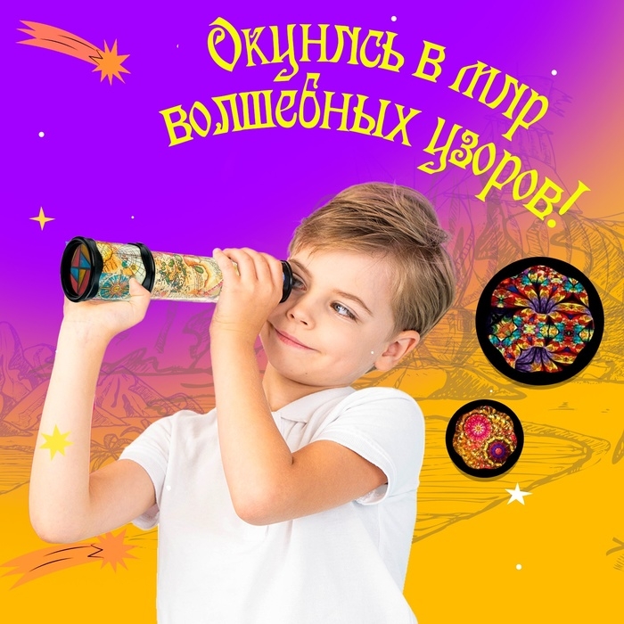 Калейдоскоп &laquo;Карта мира&raquo;, 20 см, МИКС