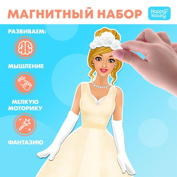 Магнитная игра &laquo;Одень куклу: невеста&raquo;