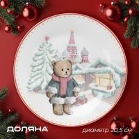 Тарелка новогодняя Доляна «Московский мишка», d=20,5 см, фарфор, цвет белый Тарелка новогодняя Доляна «Московский мишка», d=20,5 см, фарфор, цвет белый