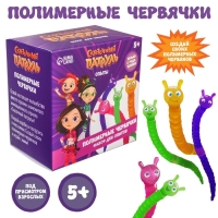 Набор для опытов &laquo;Полимерные червячки&raquo;, Сказочный патруль