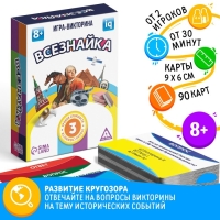 Настольная игра-викторина &laquo;Всезнайка&raquo;, 90 карт, 8+