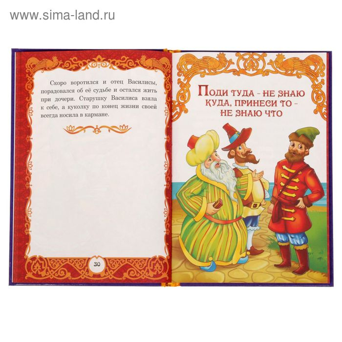 Книга в твёрдом переплёте «Сказки тридевятого царства», 128 стр. Книга в твёрдом переплёте «Сказки тридевятого царства», 128 стр.