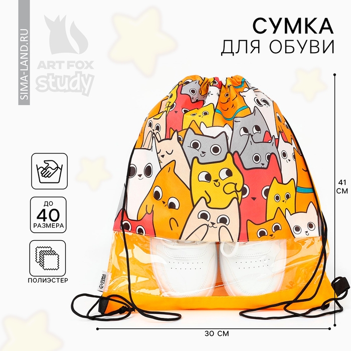 Мешок для обуви &laquo;Котики&raquo; с прозрачным окном 30 х 40 см