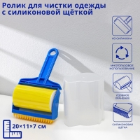 Ролик для чистки одежды с силиконовой щёткой Доляна, 20&times;11&times;7 см