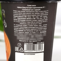 Суп диетический тыквенный суп с курицей, без варки, 40 г.