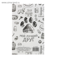 Ветеринарный паспорт "Мой лучший друг", 10,3 х 15,1 см
