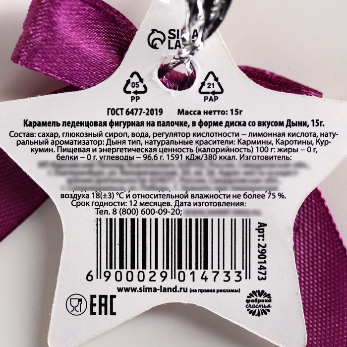 Леденец на палочке &laquo;Исполнения желаний&raquo;, вкус: дыня, 15 г