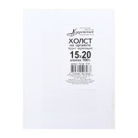 Холст на оргалите 4мм хлопок 100% акриловый грунт 15*20 см м/з 210г/м&sup2;