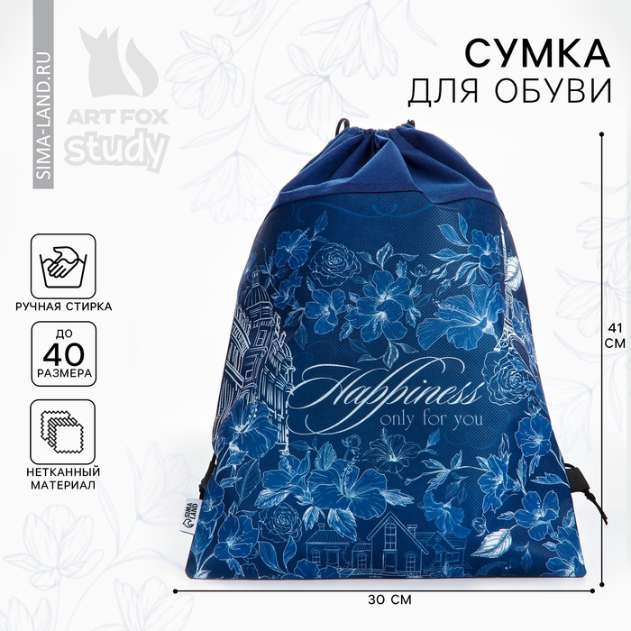 Мешок для обуви &laquo;1 сентября: Happines for you&raquo; нетканное полотно, размер 30 х 40 см