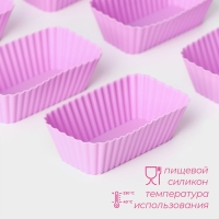 Набор форм для выпечки Доляна &laquo;Риб. Прямоугольник&raquo;, силикон, 8&times;4,5&times;2,5 см, 6 шт, цвет сиреневый