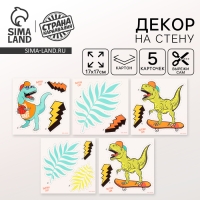 Декор на стену «Динозавр», 5 карточек в комплекте Декор на стену «Динозавр», 5 карточек в комплекте