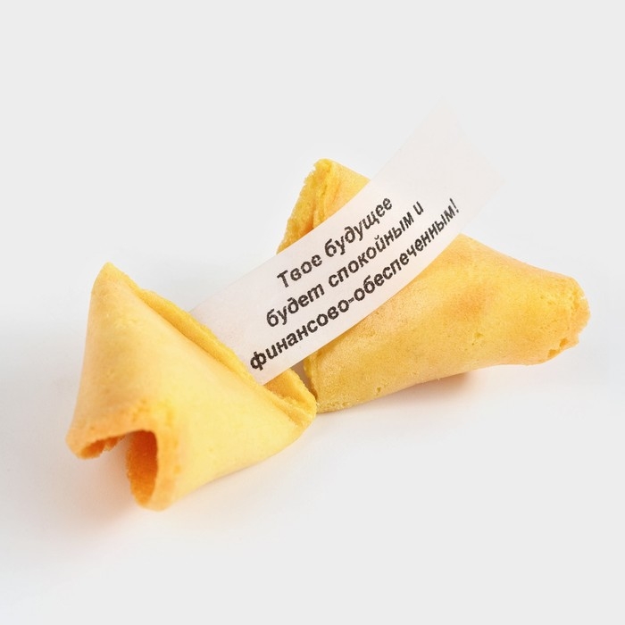 Новый Год! Печенье с предсказаниями «Чудо случится», 6 г. Новый Год! Печенье с предсказаниями «Чудо случится», 6 г.