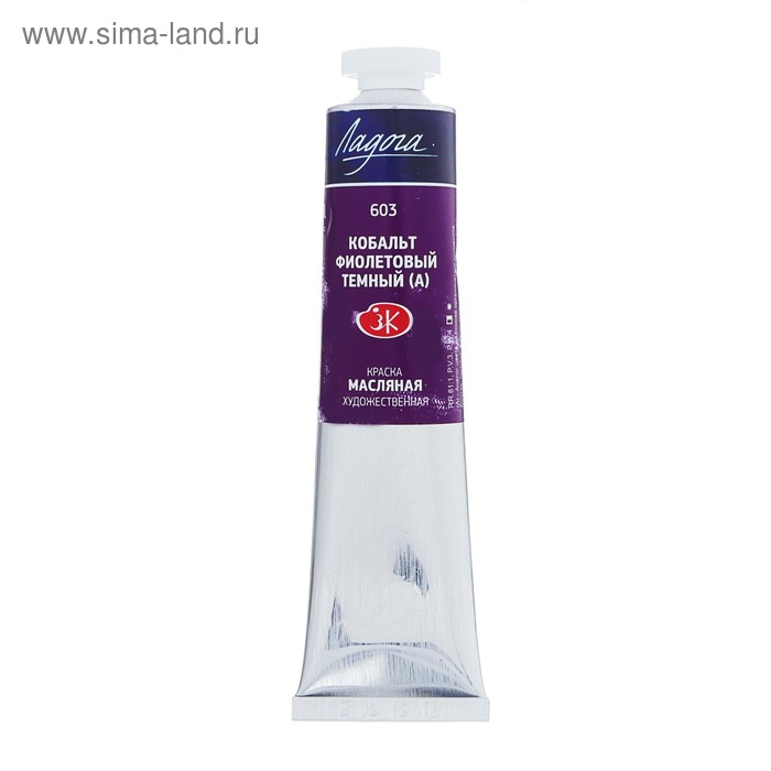 Краска масляная в тубе 46 мл, ЗХК "Ладога", кобальт фиолетовый тёмный (А), 1204603