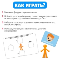 Развивающий набор &laquo;Наша семья&raquo;, сортер, задания на карточках, маркер