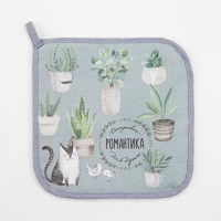 Прихватка "Романтика" 19х19 саржа,100% х/л,ватин 250г/м2