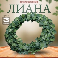 Лиана искусственная для декора &laquo;Листья клёна&raquo;, 3 метра, 13 &times; 13 &times; 2 см