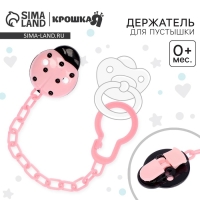 Держатель для соски - пустышки &laquo;Божья коровка&raquo;, на цепочке, цвет розовый