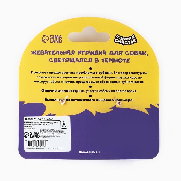Игрушка для собак жевательная светящаяся в темноте &laquo;Шестеренка&raquo;, 8 х 7.5 см